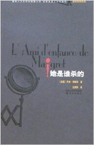 她是谁杀的（麦格雷探案集）