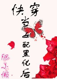 当女配黑化后[快穿]