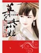 弑王煞凤:草包七小姐