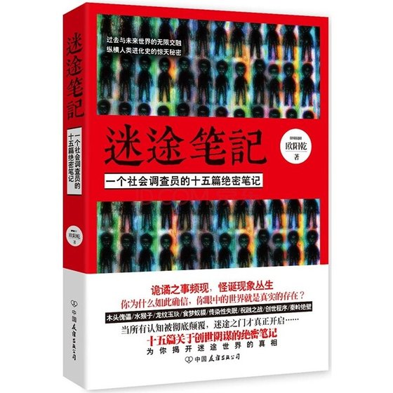 迷途笔记（出书版）