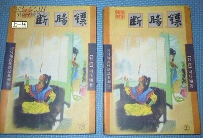 断肠镖（又名：修罗扇）