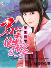 孪生殿下：君若彼岸双华