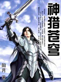 神猎苍穹