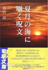 于夏月之海轻语的咒文