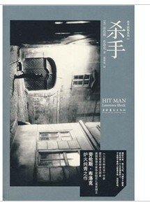 杀手（杀手系列之一）