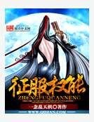 征服权能