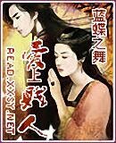 爱上贱人
