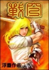 战穹