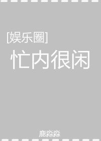 （BTS同人）[娱乐圈]忙内很闲