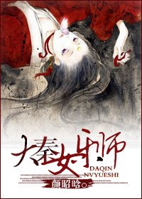 大秦女乐师