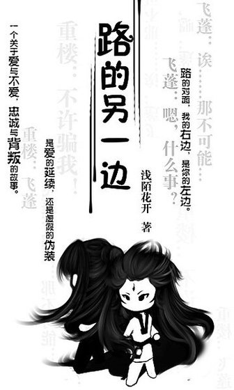 （仙剑奇侠传同人）[仙剑三] 路的另一边