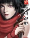 爱魔传说