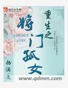 重生之将门孤女