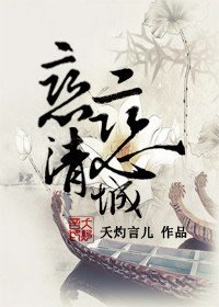 恋恋清城（清穿雍正）/人生百年若一梦