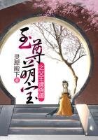 至尊萌宝之父王请绕道
