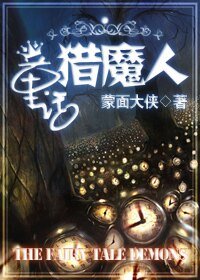 （童话同人）童话猎魔人
