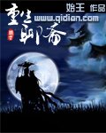 （聊斋同人）重生聊斋