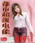 都市超级电能