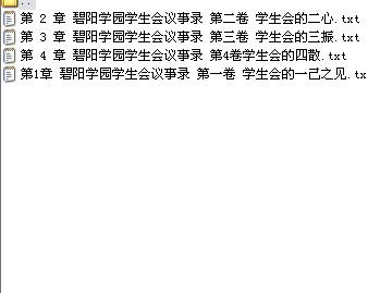 碧阳学园学生会议事录