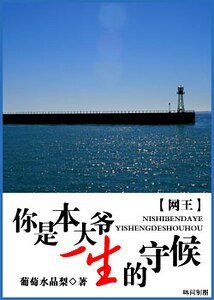 （网王同人）你是本大爷一生的守候