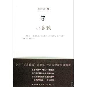 小春秋
