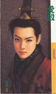 爱杀+后传：焚梦（轩辕无极外传系列）