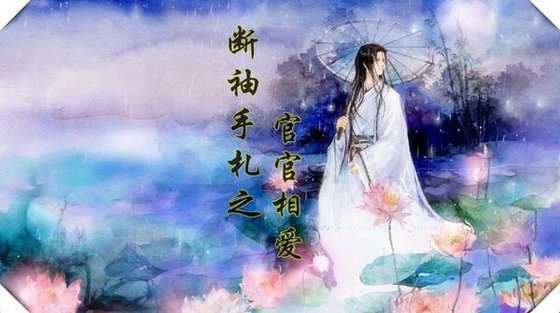 断袖手札之官官相爱