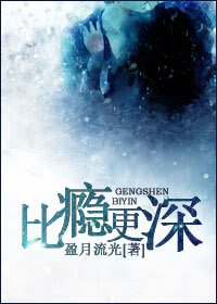 比瘾更深