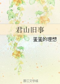 （剑三同人）君山旧事