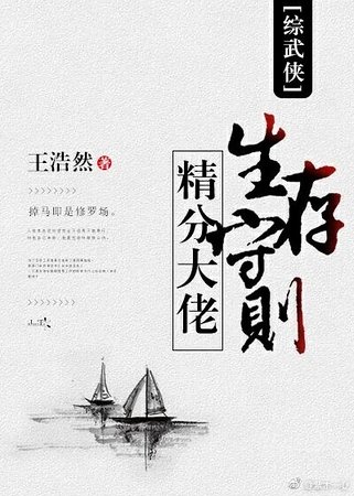 （综武侠同人）[综武侠]精分大佬生存守则