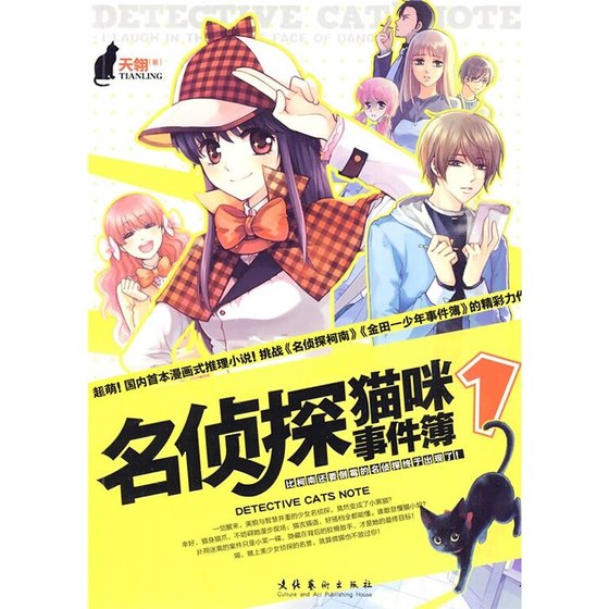金田一猫咪之事件/名侦探猫咪事件簿（出书版）