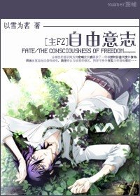 （综漫同人）[主FZ]自由意志