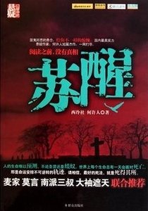 苏醒（出书版）