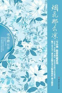 烟花那么凉