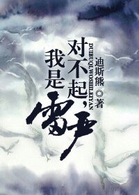 （古剑同人）对不起，我是雷严
