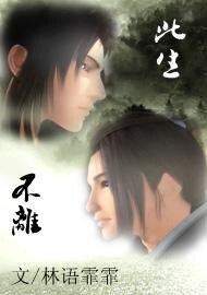（秦时明月同人）此生不离