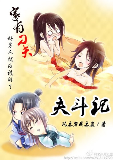 夫斗记