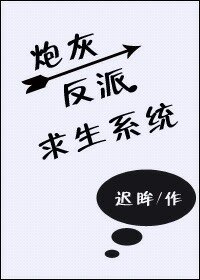 炮灰反派求生系统[快穿]