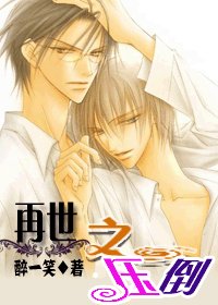 再世之压倒