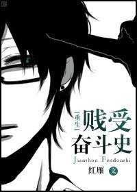 [重生]贱受奋斗史
