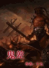 千年之殇（原名：鬼差）