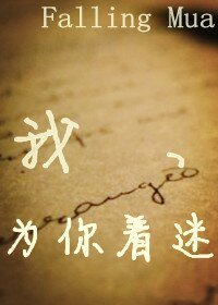（EXO同人）我为你着迷