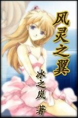 风灵之翼