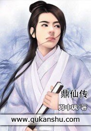 鼎仙传