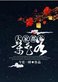 （综同人）[综武侠]大家都来万花谷