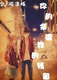 你的余温 我的残留