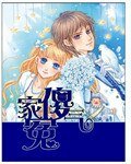 傻气冤家
