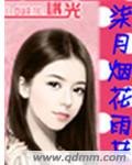 《柒月烟花雨巷》