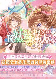 Kiss妖孽拽男友