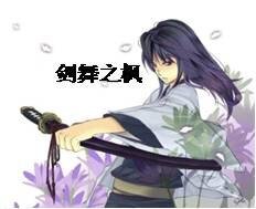 剑舞之枫